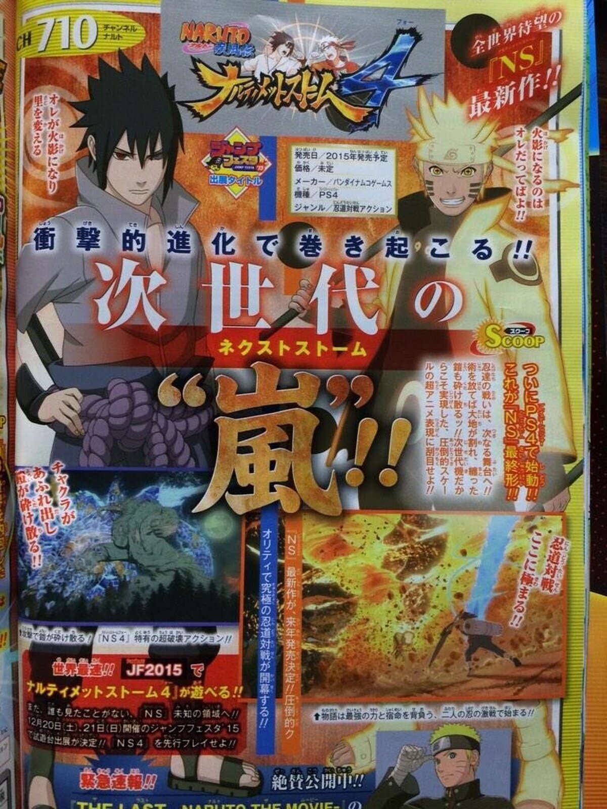 Naruto Ultimate Ninja Storm 4 es anunciado para  Playstation 4