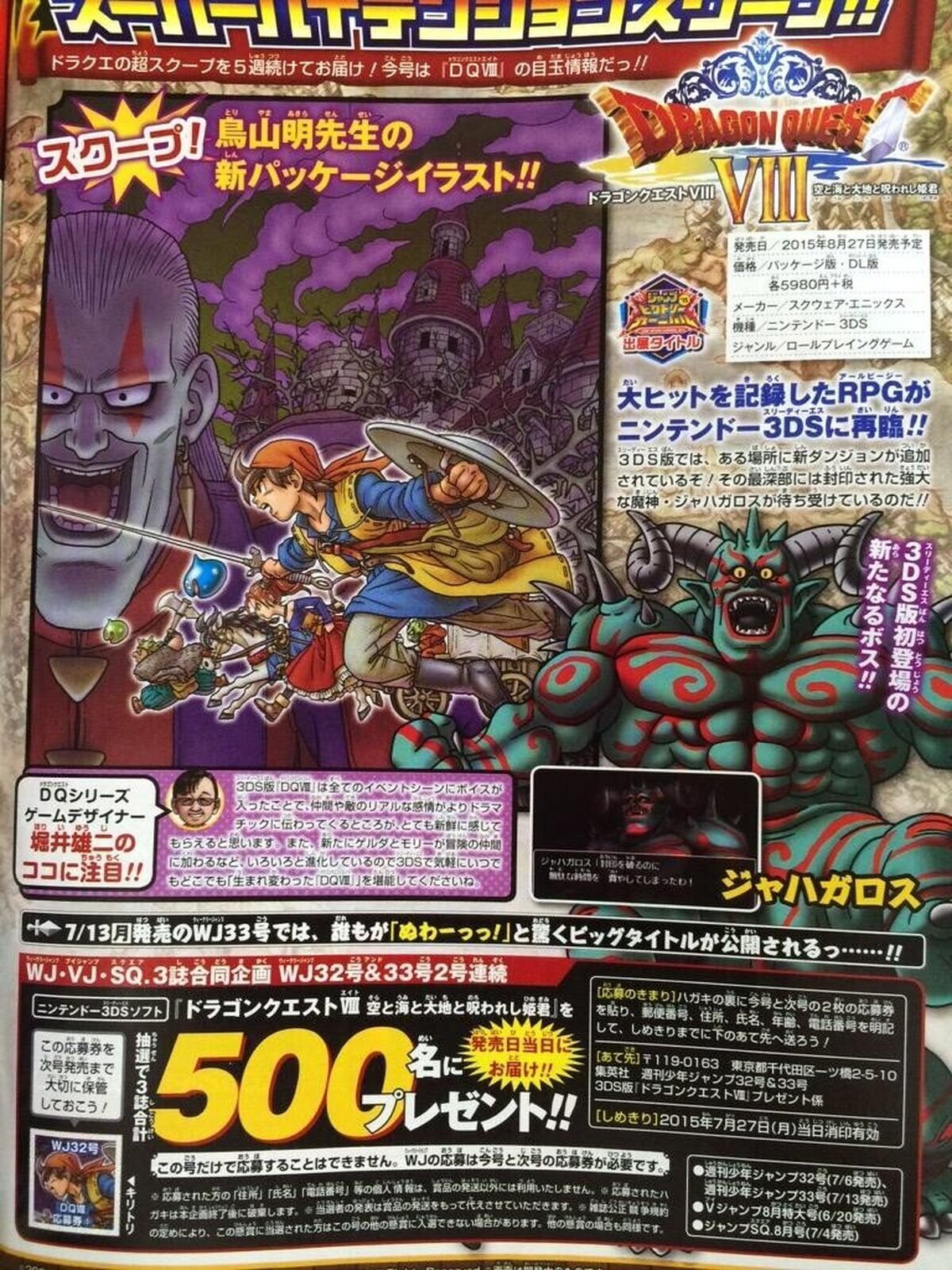 Nuevos detalles de la nueva mazmorra de Dragon Quest VIII y el boss que la custodia