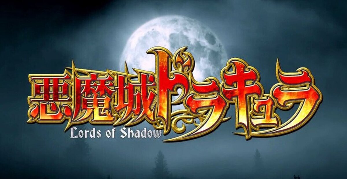Konami anuncia Konami una pachinko de Castlevania: Lords of Shadow