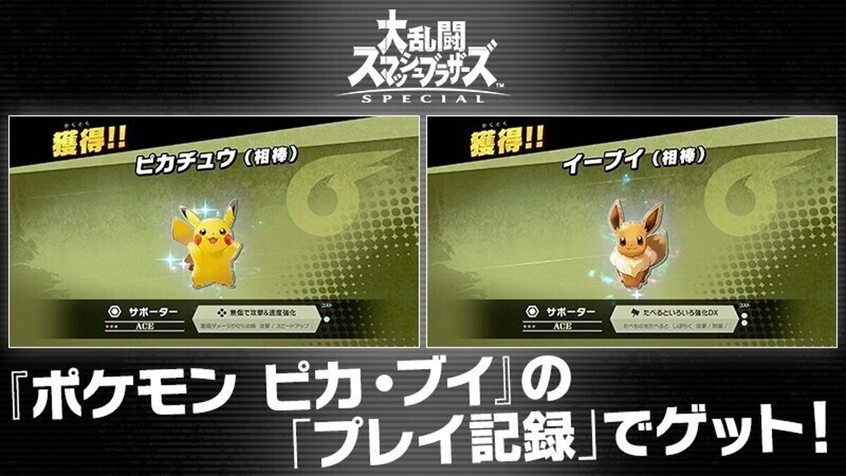 ¿Es un espíritu? Pikachu deconfirmado como personaje para Smash!