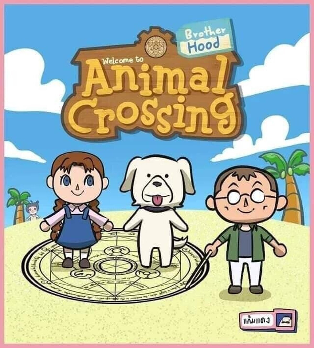 Animal Crossing Brotherhood