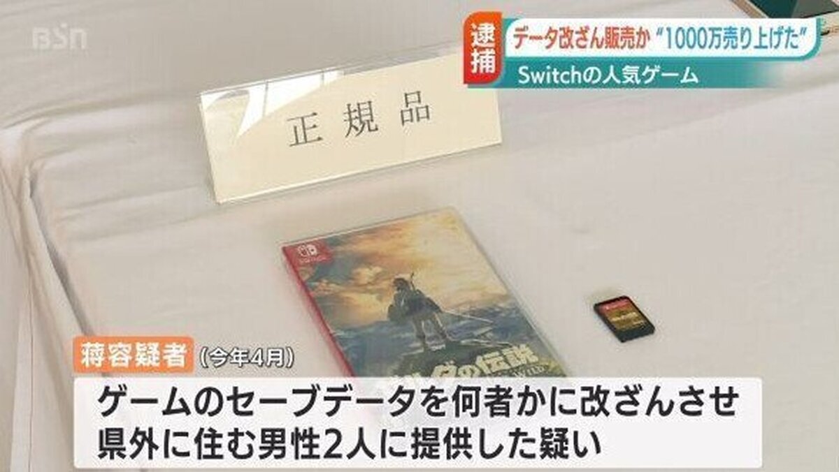 Un jugador japonés es detenido por vender archivos de guardado modificados de Breath of the Wild 