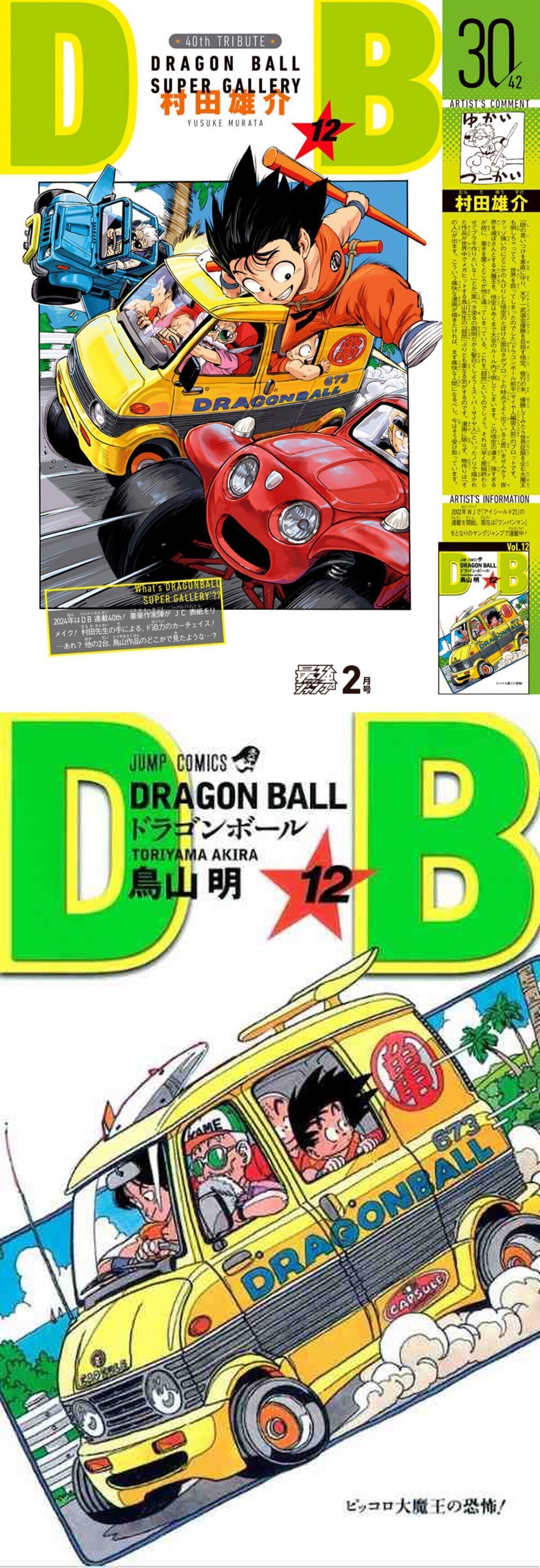 Nueva portada redibujada de ‘Dragon Ball’ este mes por Yûsuke Murata El excelente dibujante de ‘One Punch Man’ o ‘Eyeshield 21’
