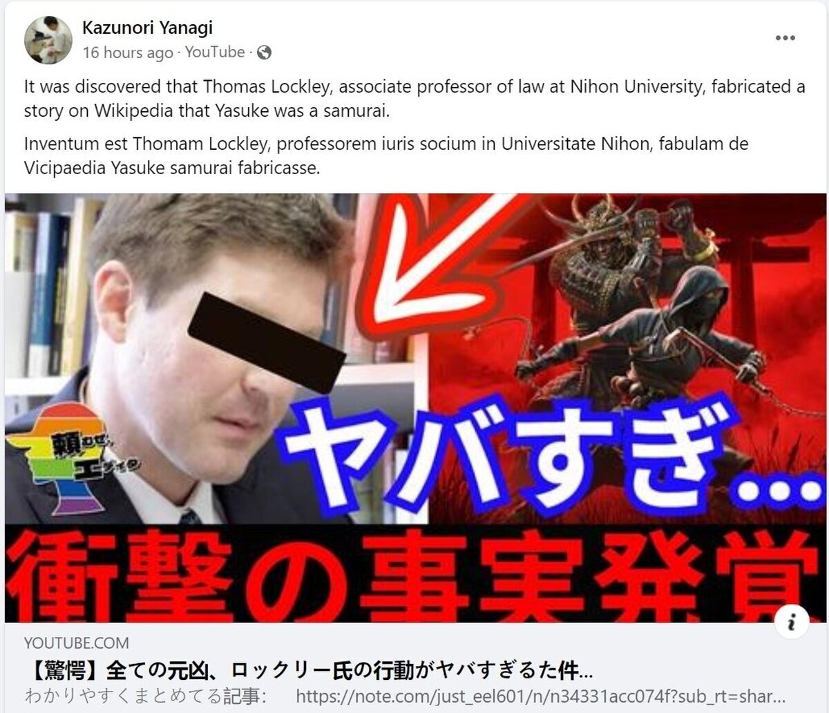 Ubisoft habr&iacute;a utilizado como fuente para Yasuke a un escritor fraudulento