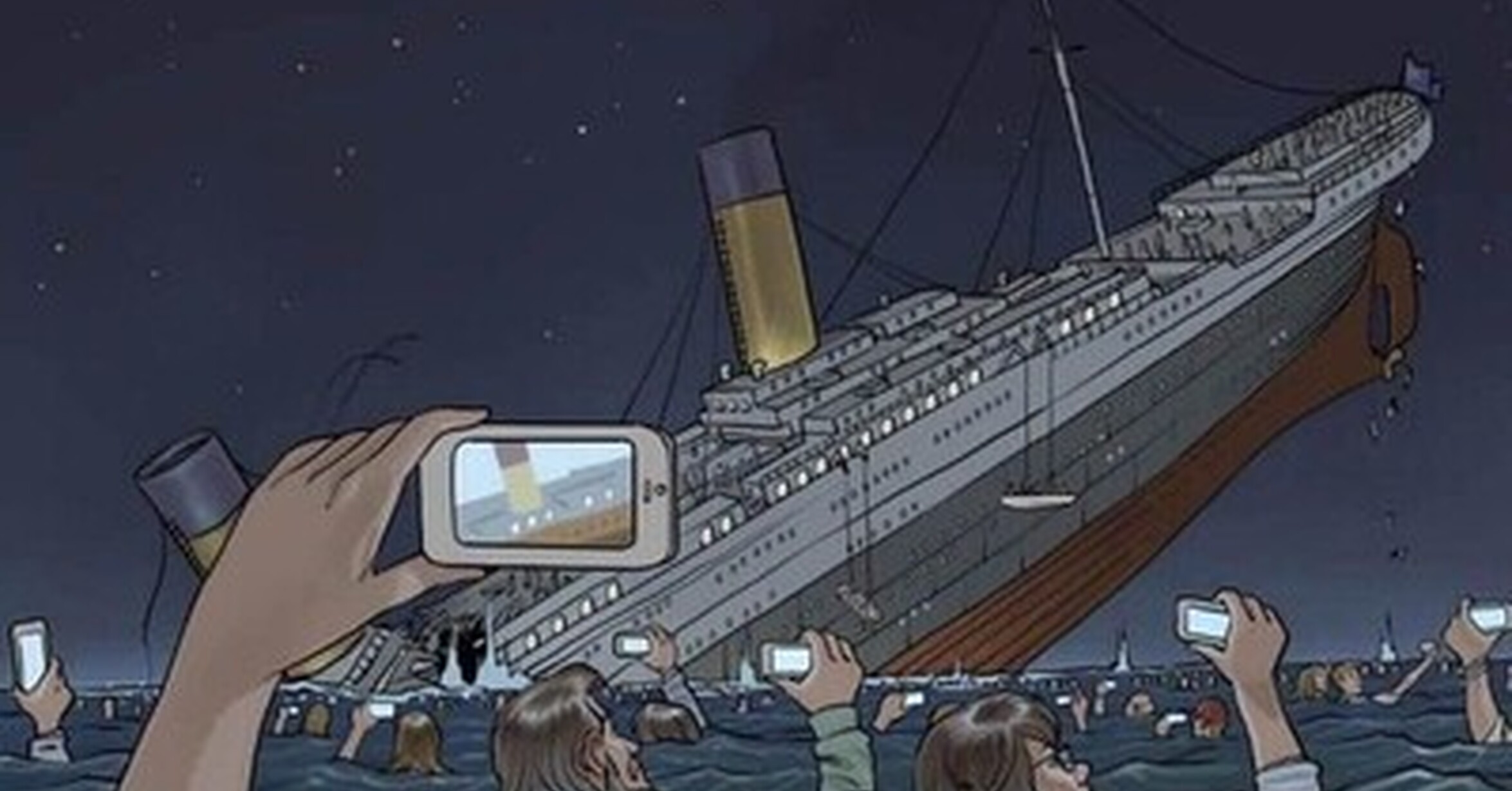 Если бы Титаник тонул в наши дни