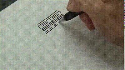 Enlace a El kanji más complicado de escribir