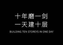 Enlace a Innovador mecanismo japonés para levantar edificios en un solo día