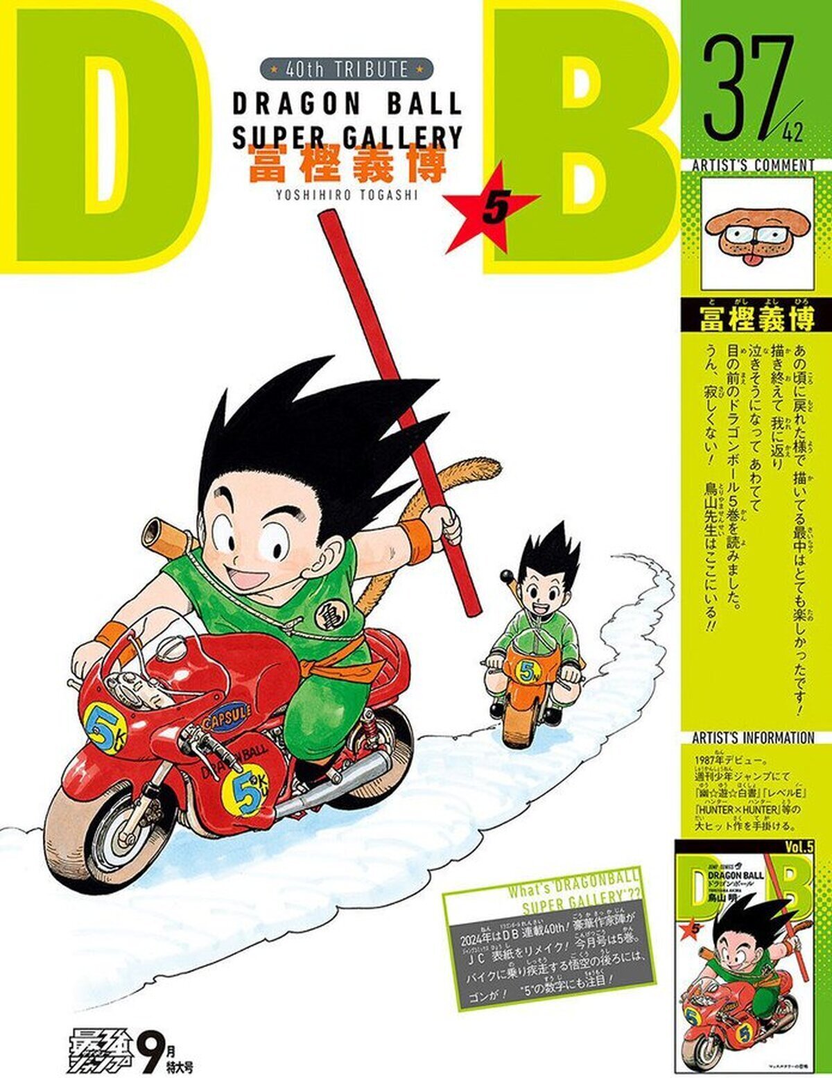 Yoshihiro Togashi homenajea a Akira Toriyama con una portada especial