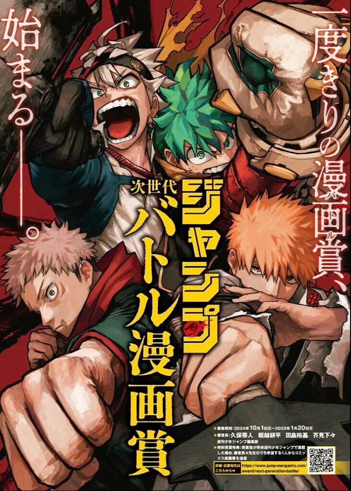 Abren concurso para elegir el próximo manga de Shonen Jump