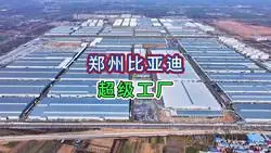 BYD tiene en Zhengzhou la mayor f&aacute;brica automotriz del mundo. 17 veces m&aacute;s grande que la de Tesla, tiene una inversi&oacute;n total de 70.000 millones de yuanes, cubre un &aacute;rea de 700 hect&aacute;reas y cuenta con m&aacute;s de 150 edificios