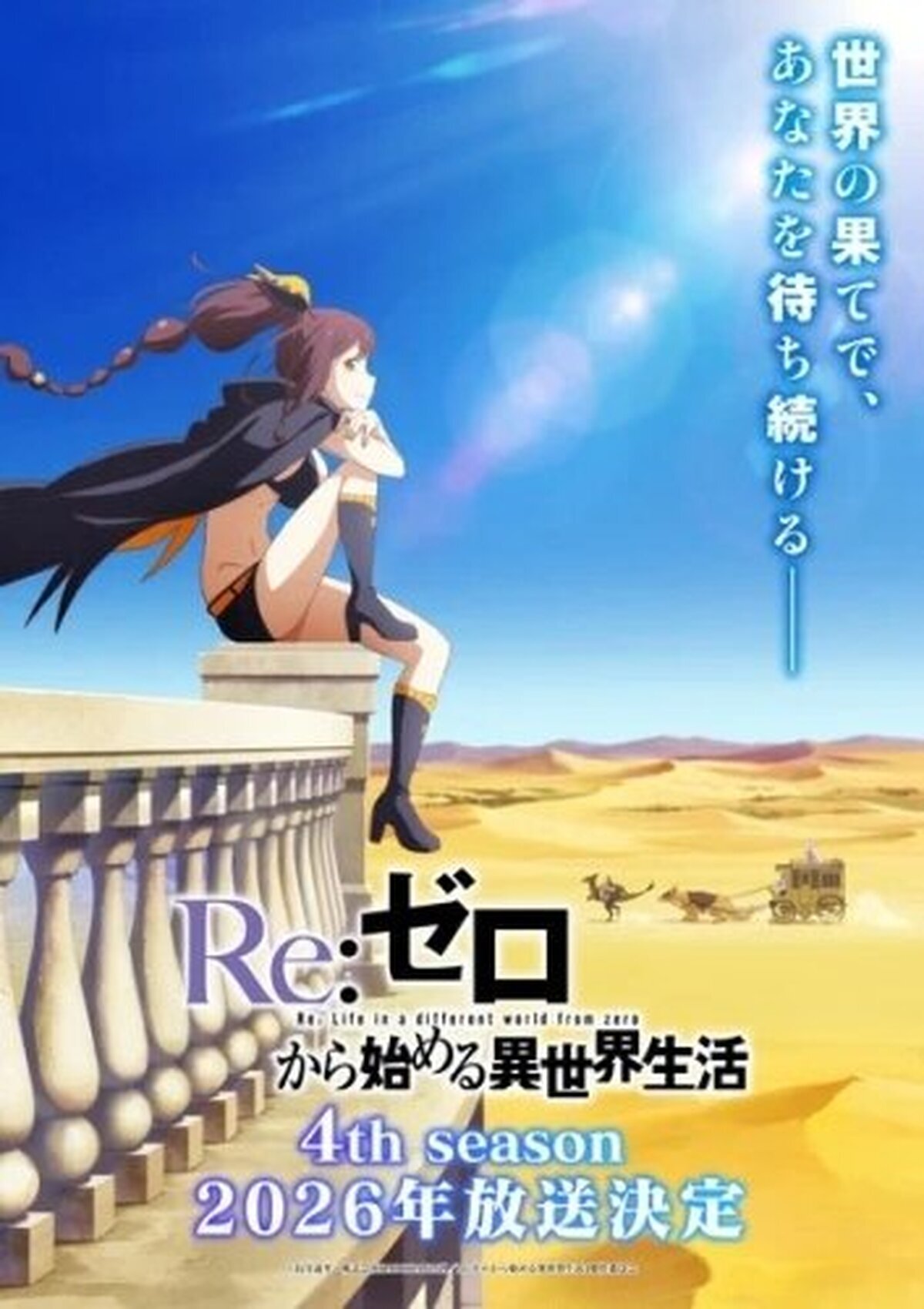 Cuarta temporada del isekai RE: ZERO se estrenará en 2026