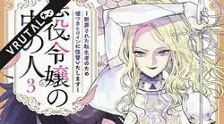 El manga THE ONE WITHIN THE VILLAINESS tendr&aacute; una adaptaci&oacute;n al anime