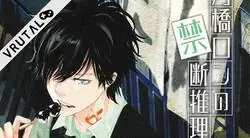 El Manga  Ron Kamonohashi llegar&aacute; a su final en julio