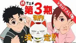 Dan Da Dan confirma producci&oacute;n de su tercera temporada