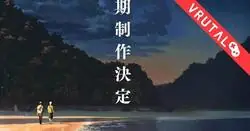 Se confirma la producci&oacute;n de la segunda temporada de El verano en que Hikaru muri&oacute;