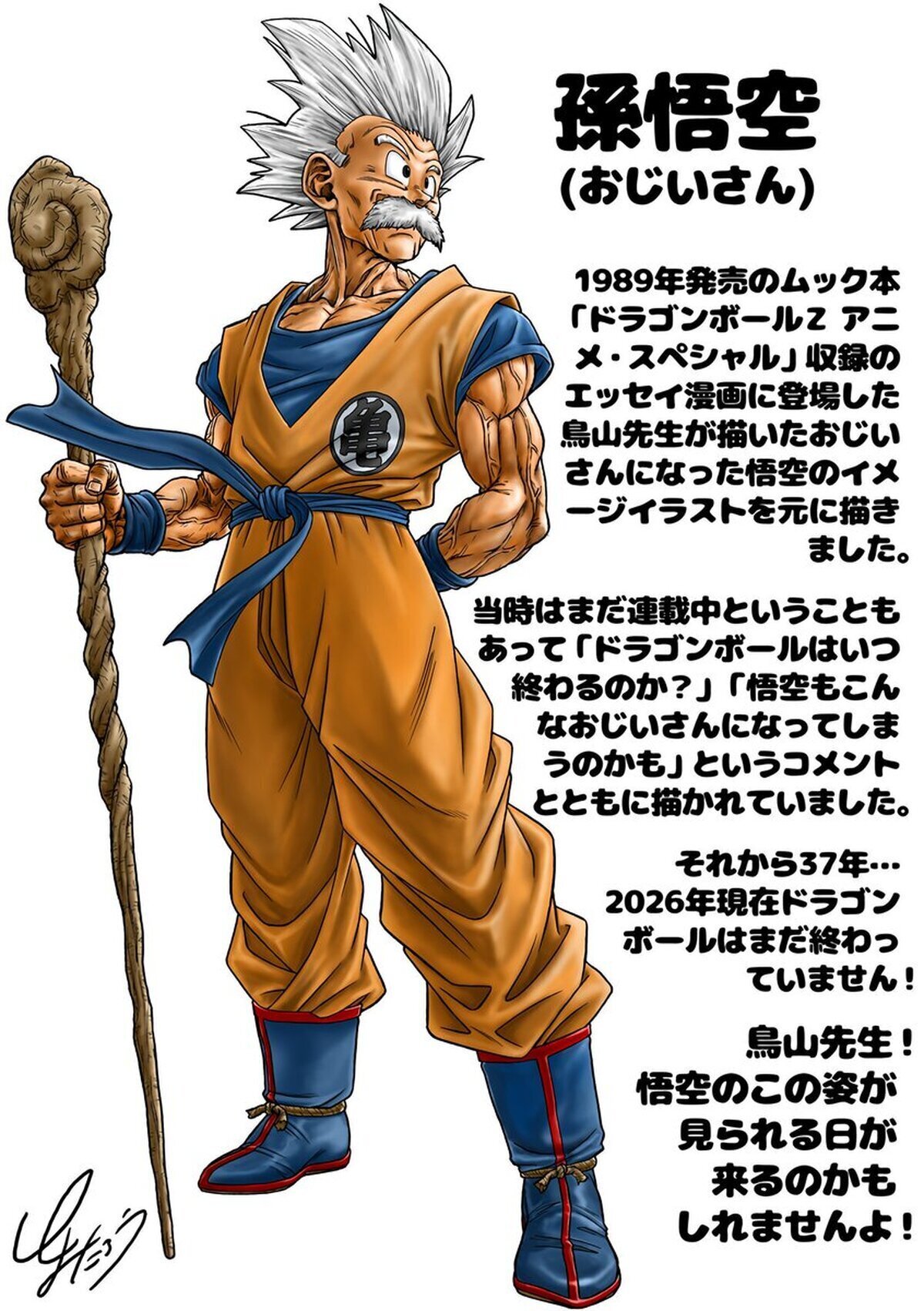 El nuevo dise&ntilde;o de Goku anciano dibujado por Toyotaro