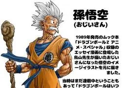 El nuevo dise&ntilde;o de Goku anciano dibujado por Toyotaro